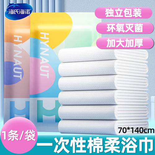 海氏海诺一次性浴巾压缩毛巾