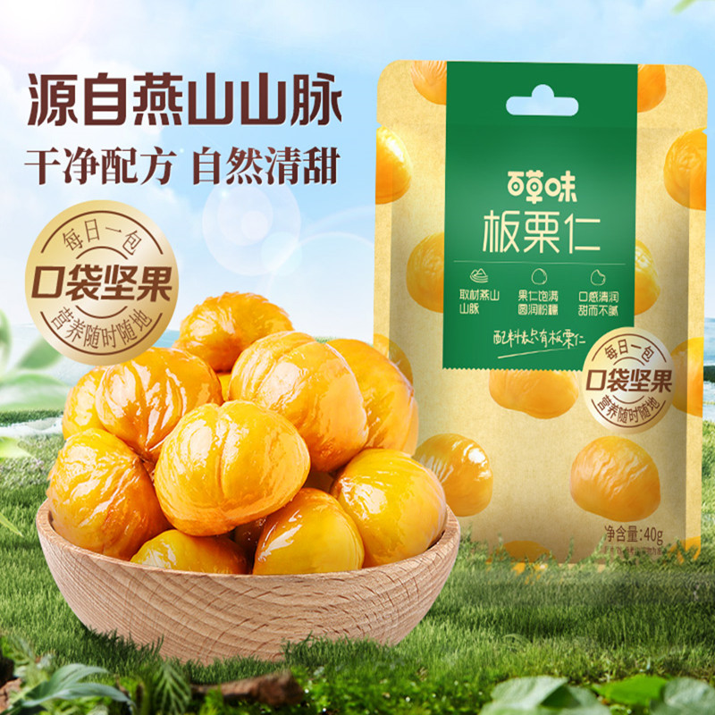 百草味板栗仁50gx5袋即食甘栗仁零食甜毛栗子仁熟小板栗仁孕妇