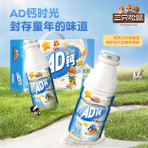 三只松鼠AD钙奶【官方正品】