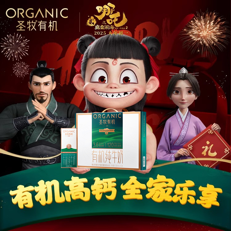 蒙牛圣牧有机纯牛奶【官方正品】