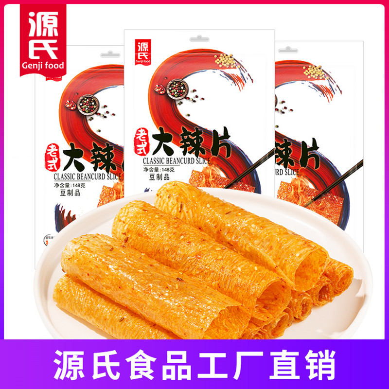 源氏大辣片148gx5袋辣条老式面筋小吃麻辣宿舍休闲零食官方旗舰店