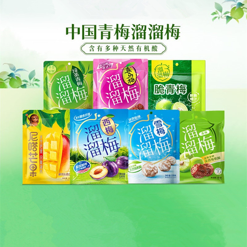 溜溜梅西梅120gx3袋原味西梅干青梅雪梅乌梅休闲零食品官方旗舰店