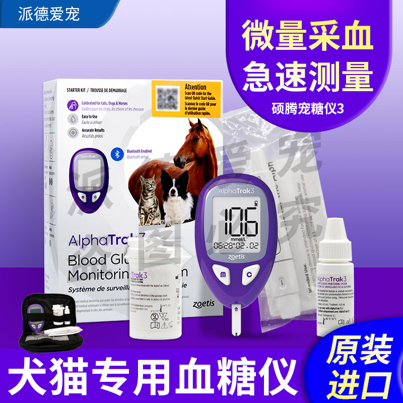 硕腾犬猫宠糖仪3套装血糖检测仪狗狗猫咪血液监测动物血糖测试纸