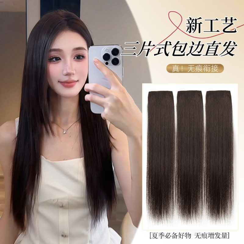 【手织包边】假发片女长直发三片式自然增发量轻薄无痕仿真接发片