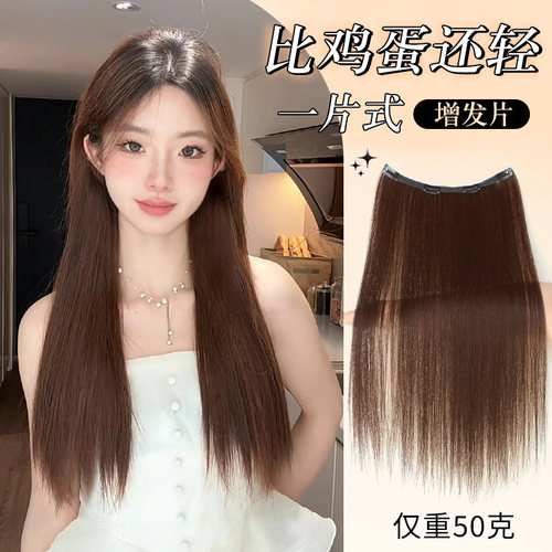 菲奥娜高温丝一片式超轻增发片
