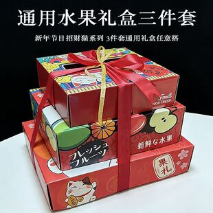 通用三件套礼盒5斤8斤10斤15斤装苹果橙子耙耙柑混搭包装盒空盒子