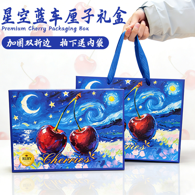 新款3斤车厘子礼品包装盒分装盒