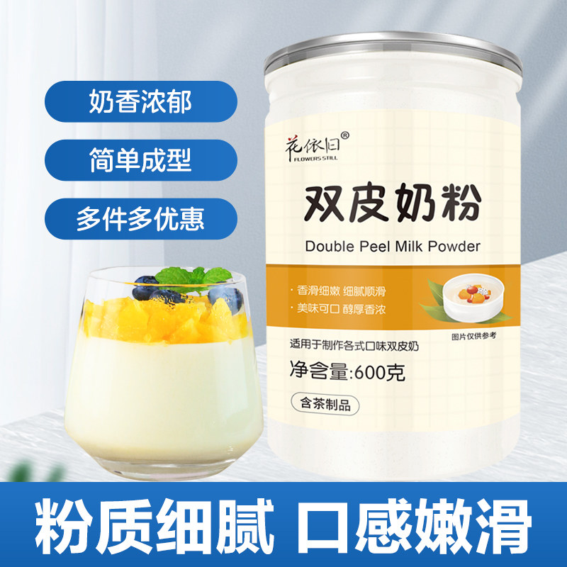 双皮奶粉奶茶店专用家用商用广可批发禧小包装喜姜汁撞奶儿童布丁