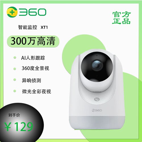 360智能监控300万云台摄像头