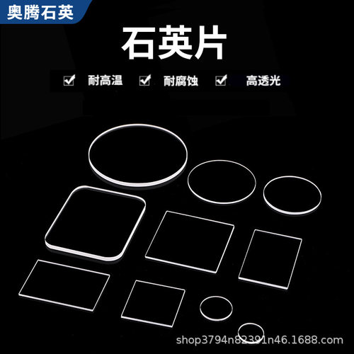 厂家石英片石英观察窗透明光学石英 实验室用石英玻璃定制