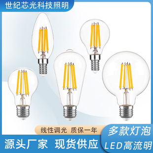爱迪生LED高流明灯丝灯泡E27螺口220V夜间超亮照明深度无频闪调光