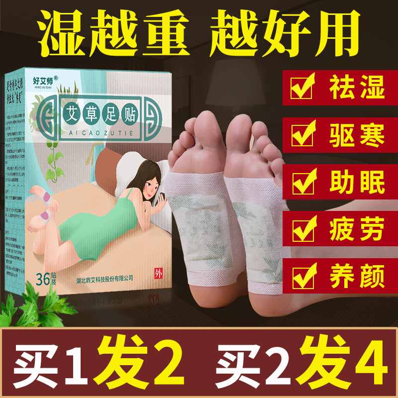 蕲艾足贴排毒祛濕睡眠调理身体减脂李时珍正品艾草除濕去濕气脚贴