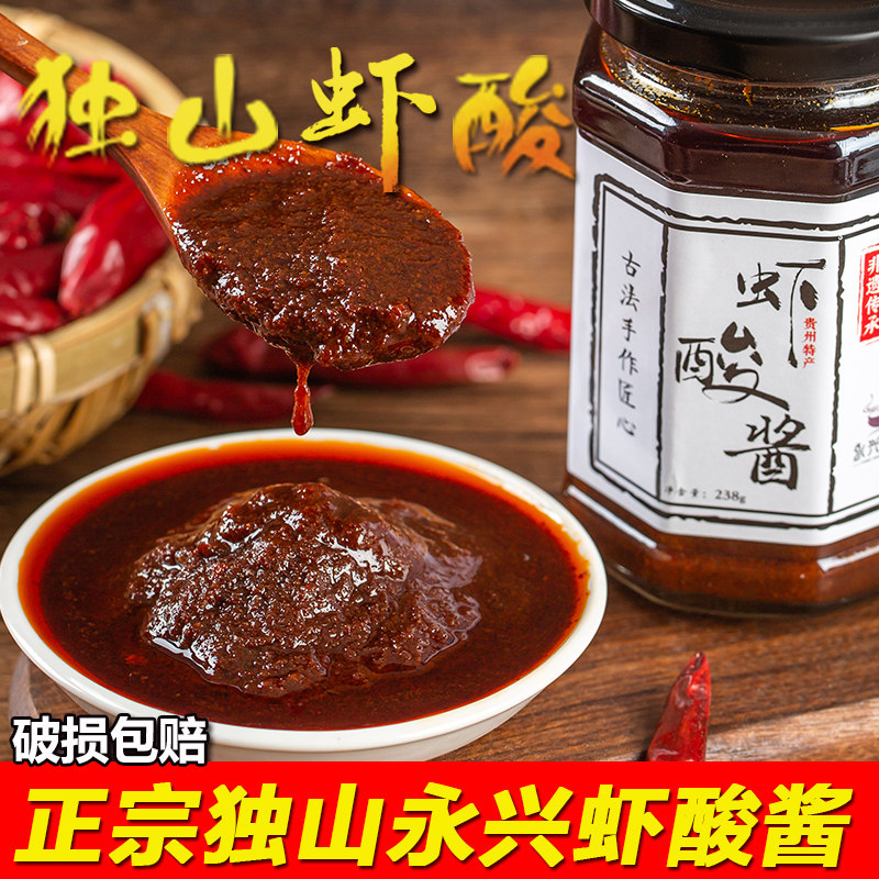贵州特产 正宗独山永兴虾酸酱 虾酸牛肉调味料香辣即食臭虾酱238g,粮油调味/速食/干货/烘焙,虾酱/蟹黄酱/秃黄油,淘宝优惠券,粉丝福利购,淘宝优惠卷