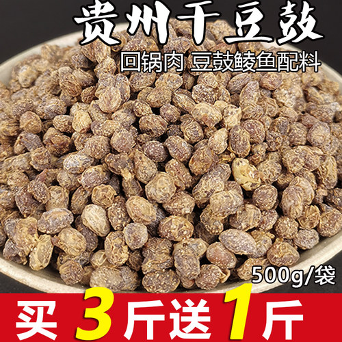 贵州正宗土特产干豆豉臭豆鼓500g