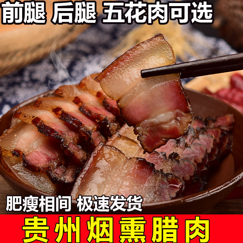 正宗贵州特产苗家腊肉 农家自制烟熏五花熏肉咸肉 四川麻辣味腊肠,粮油调味/速食/干货/烘焙,腌肉/腊肉/腊禽类,淘宝优惠券,粉丝福利购,淘宝优惠卷