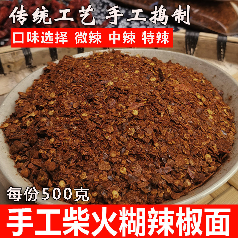 贵州凉面贵州特产柴火糊辣椒面 手搓特辣特香 正宗关岭断桥海椒