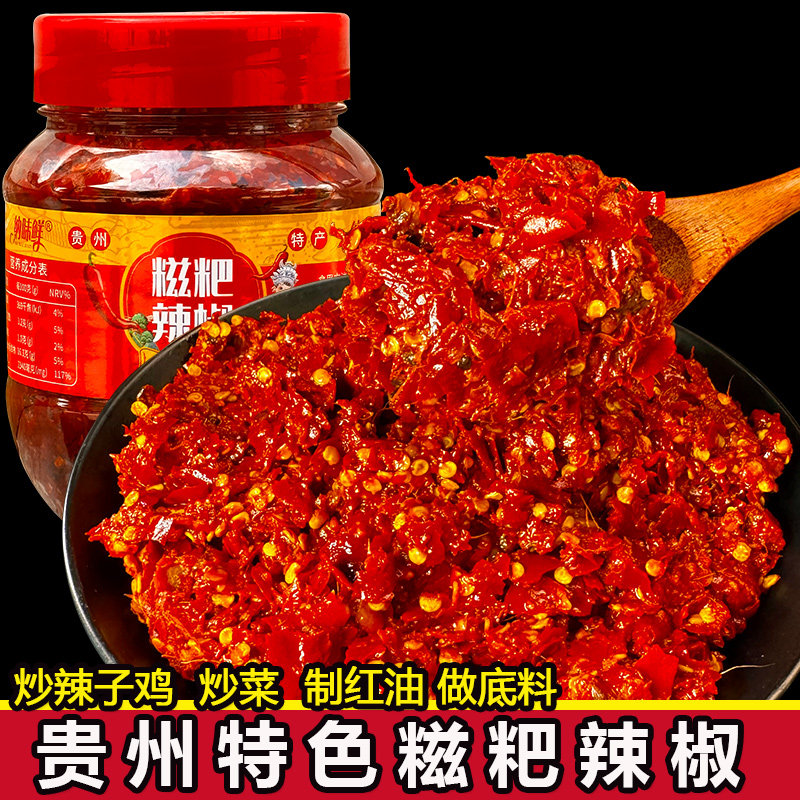 官方推荐贵州土特产 正宗糍粑辣椒 商用发酵手工遵义辣子鸡调料糍