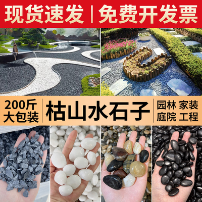 枯山水石子日式庭院造景砾石中式花园精抛光白色小石头鹅卵石铺路