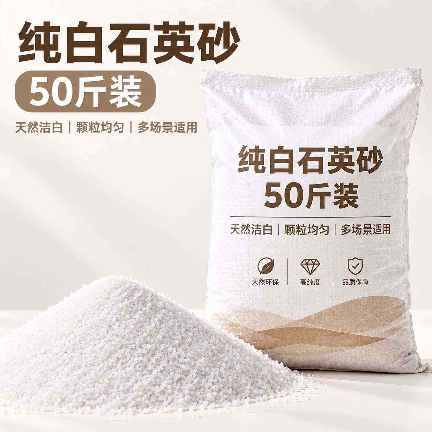 50斤白色石英砂细沙酒店垃圾桶烟灰缸灭烟沙子天然颗粒造景白沙子