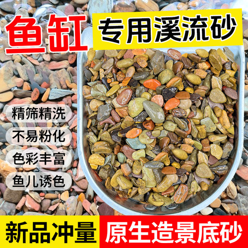 原生态溪流石鱼缸造景古法养鱼专用底砂装饰水族鱼缸专用造景底沙