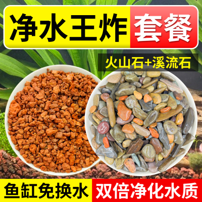 精洗溪流石火山石套餐古法养鱼鱼缸造景底砂装饰水族专用滤材颗粒