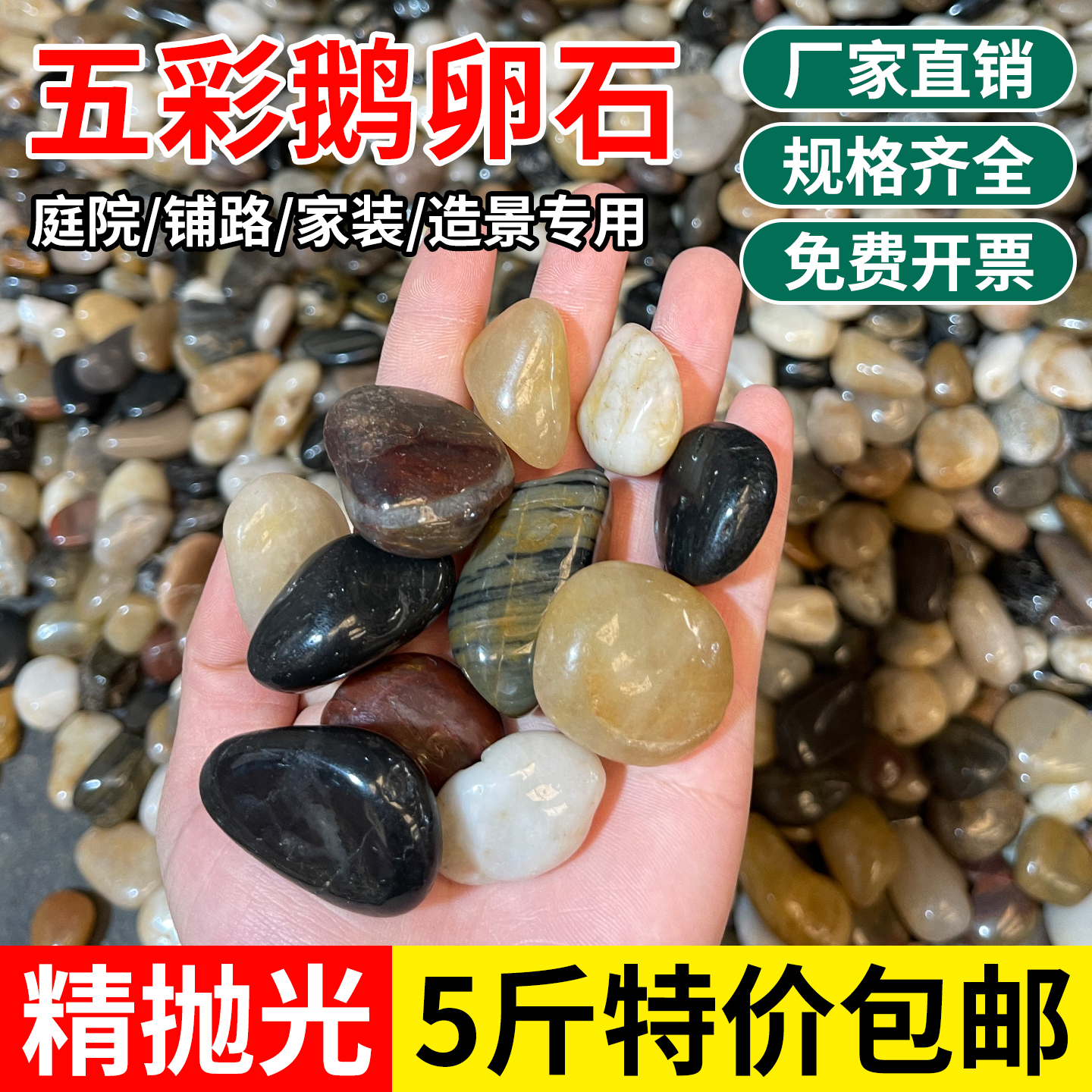 天然五彩鱼缸铺路庭院雨花石