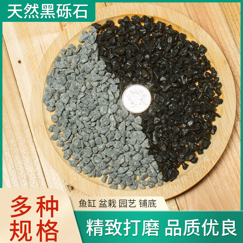 黑色砾石深灰色水洗石枯山水黑石子石头庭院花园造景碎石子洗米石
