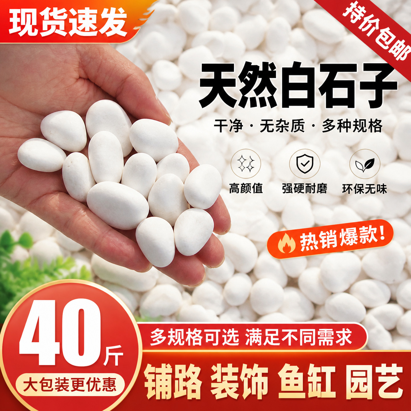 【厂家直销】庭院造景白色石子