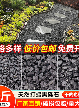50斤装天然黑砾石原石打蜡黑色石子铺路石庭院造景石装饰黑色石子