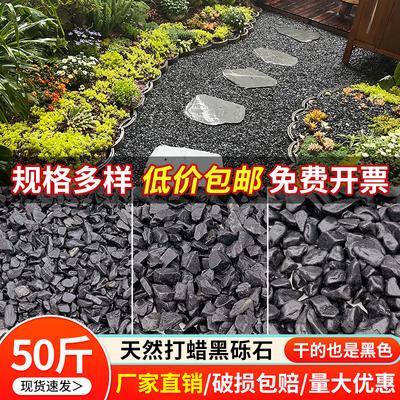 50斤装天然黑砾石原石打蜡黑色石子铺路石庭院造景石装饰黑色石子