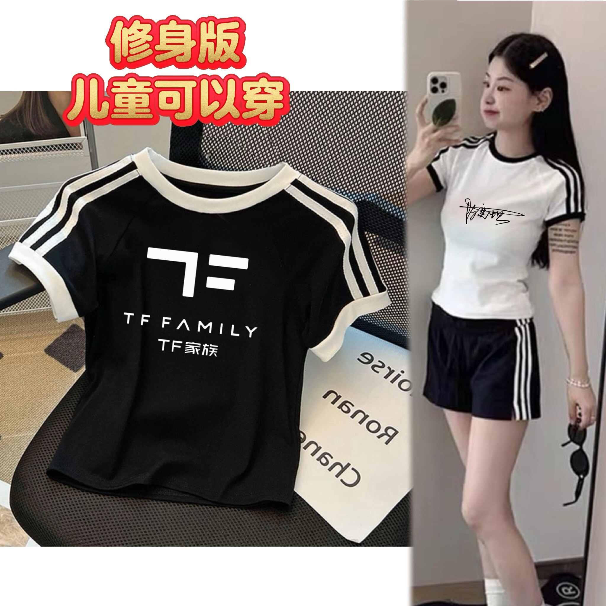TF家族同款短袖衣服左奇函陈奕恒三条杠T恤修身显瘦短袖短款上衣