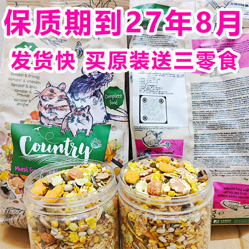 维特魔轮仓鼠田园粮日期新包邮