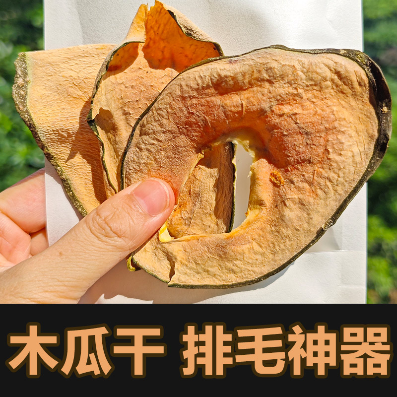 木瓜干兔兔零食排毛神器宠物营养烘干果干健康零食