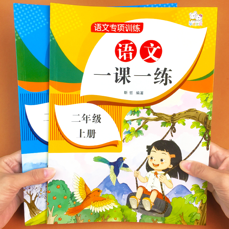 二年级上册语文数学同步训练