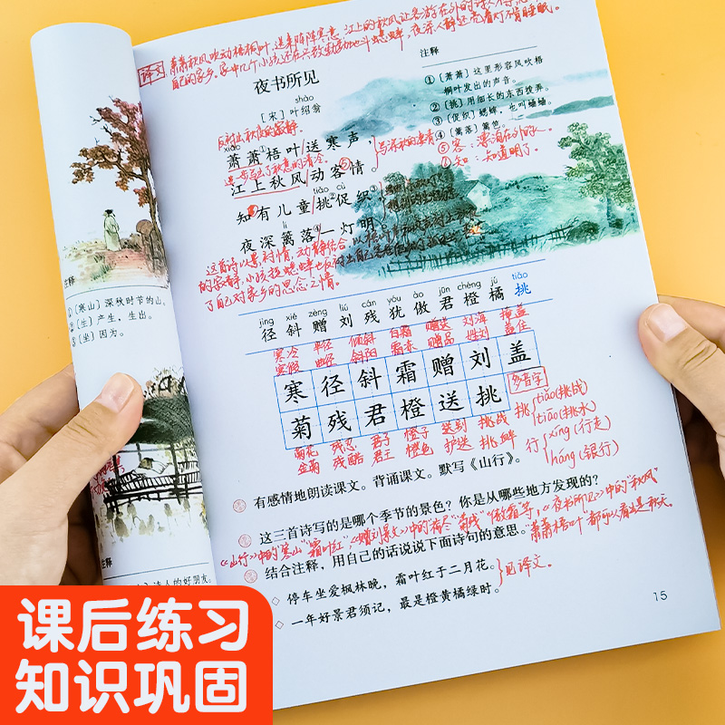 人教版语文课堂笔记一二三年级上下册课本同步小学生重点知识学霸课前作业本四五六年级下册抖音同款 书籍/杂志/报纸 练字本/练字板 原图主图