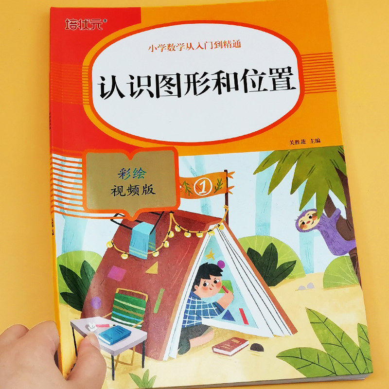 认识图形和位置与方位一二年级同步专项训练小学数学练习题难题顺序