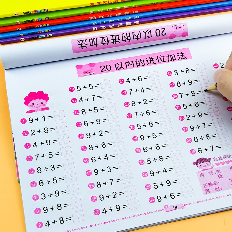 幼儿园大班数学练习册儿童数学加减法练习本算术练习本算数本数学作业