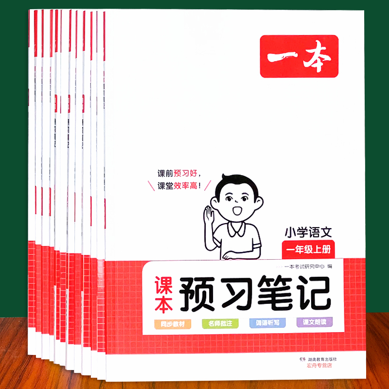 一本语文数学英语课本预习笔记