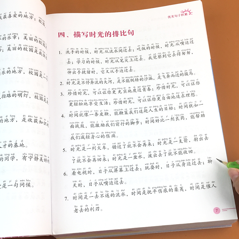 小学语文拟人句比喻句排比句夸张句大全优美句子积累总结归纳本