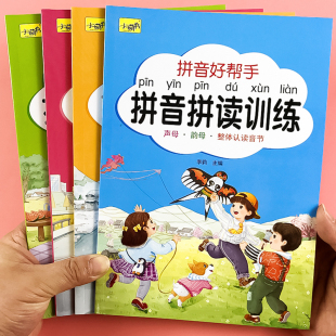 一年级拼音拼读训练学拼音神器幼小衔接一日一练小学自然拼读学汉语基础启蒙书学专用幼儿园大班升一年级教材全套人教版 学习练习册