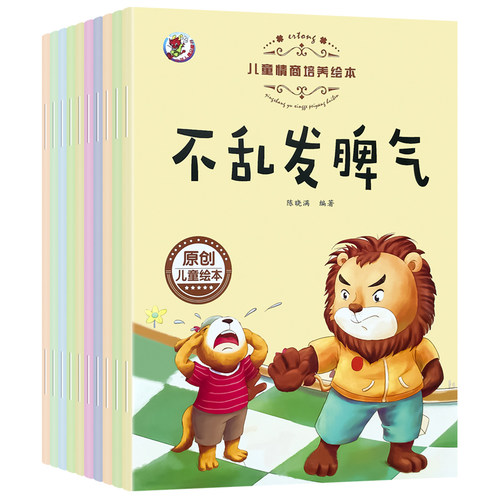儿童绘本情绪管理与性格培养