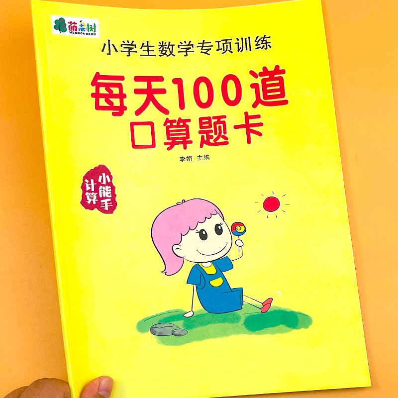 儿童数学算数计算题5-10-20-100以内加减法练习册幼儿园中班学前班大班练习题本数学运算认写数字描红练字帖 书籍/杂志/报纸 练字本/练字板 原图主图