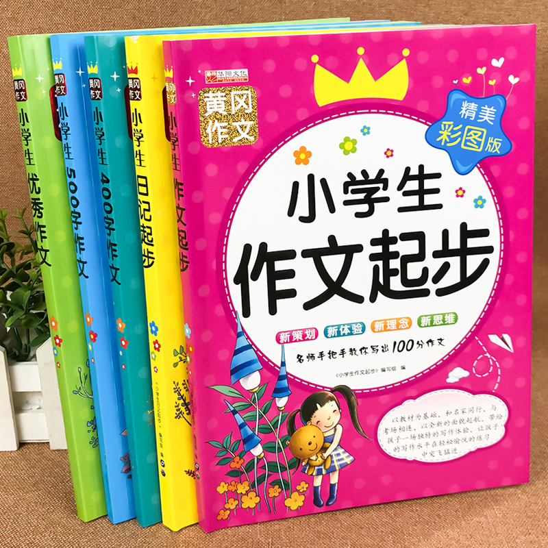 小学生作文书大全2-3-4-5-6年级