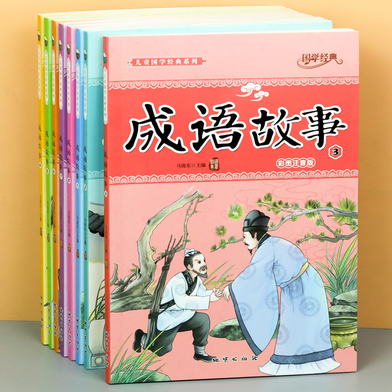 成语故事大全小学生注音版一二三年级课外阅读中华成语故事绘本书