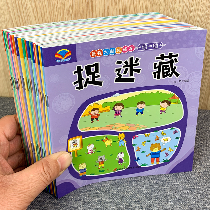 思维逻辑训练书2-3-4-6岁儿童益智早教专注力训练宝宝左右脑全脑