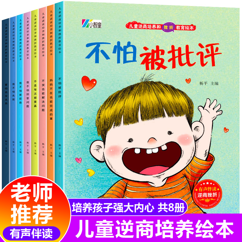 儿童逆商培养绘本故事3-4-5-6岁幼儿园亲子阅读情绪管理与性格培养宝宝