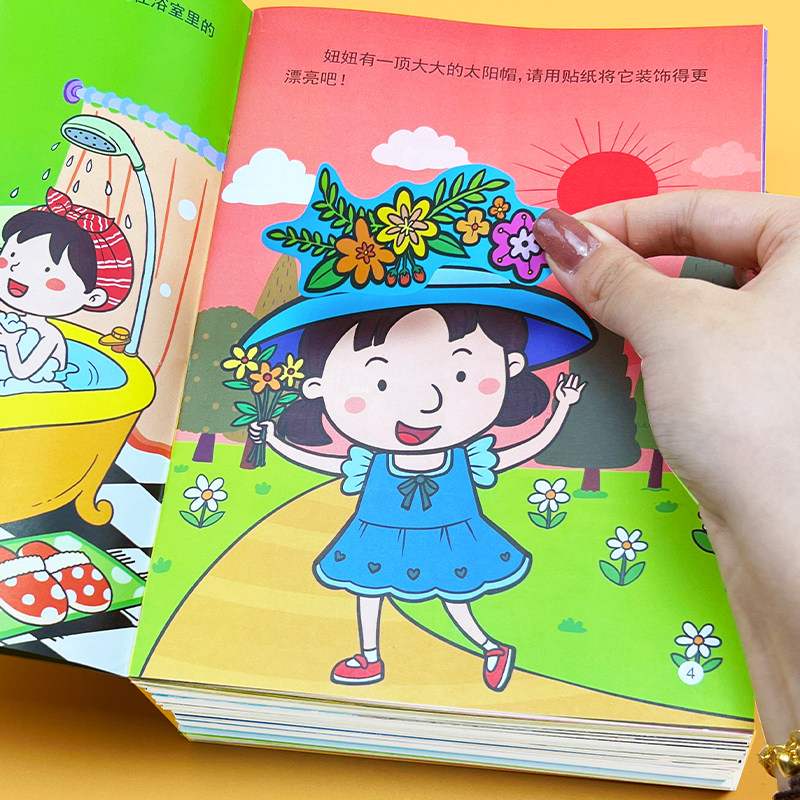 儿童专注力贴纸书2-3-4-5-6岁宝宝卡通贴贴画动脑益智游戏早教书贴