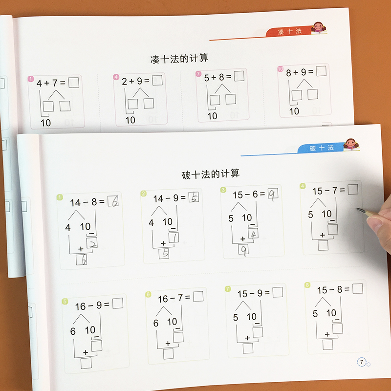 加减法幼儿园大中班数学练习本