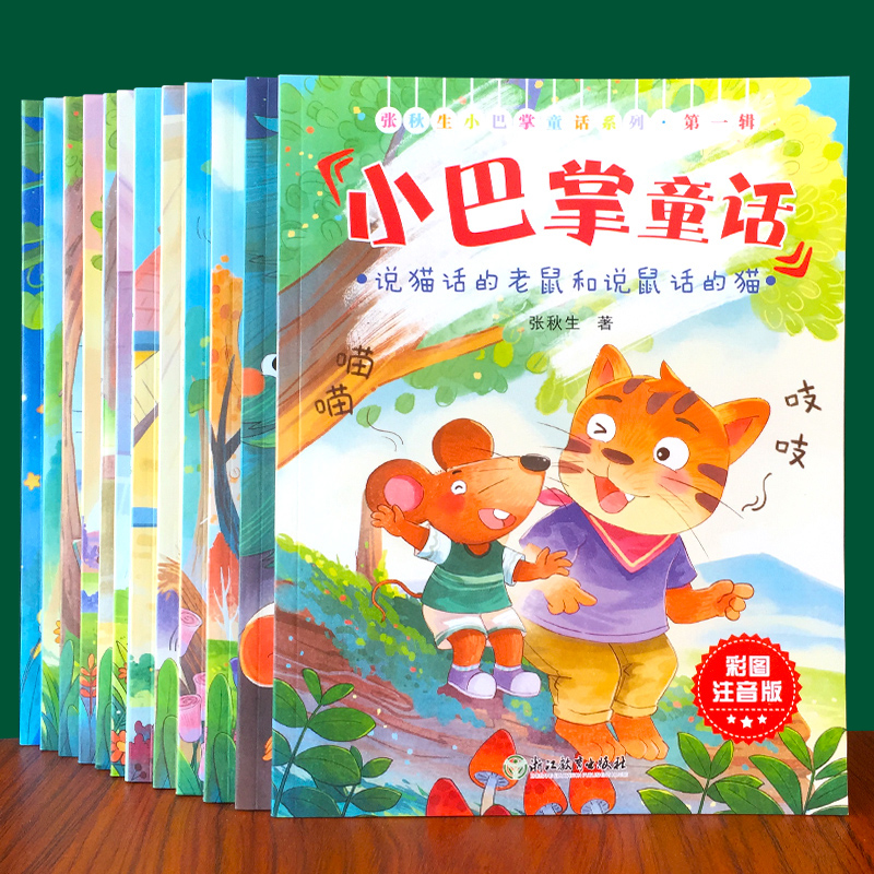 小巴掌童话一年级注音版张秋生