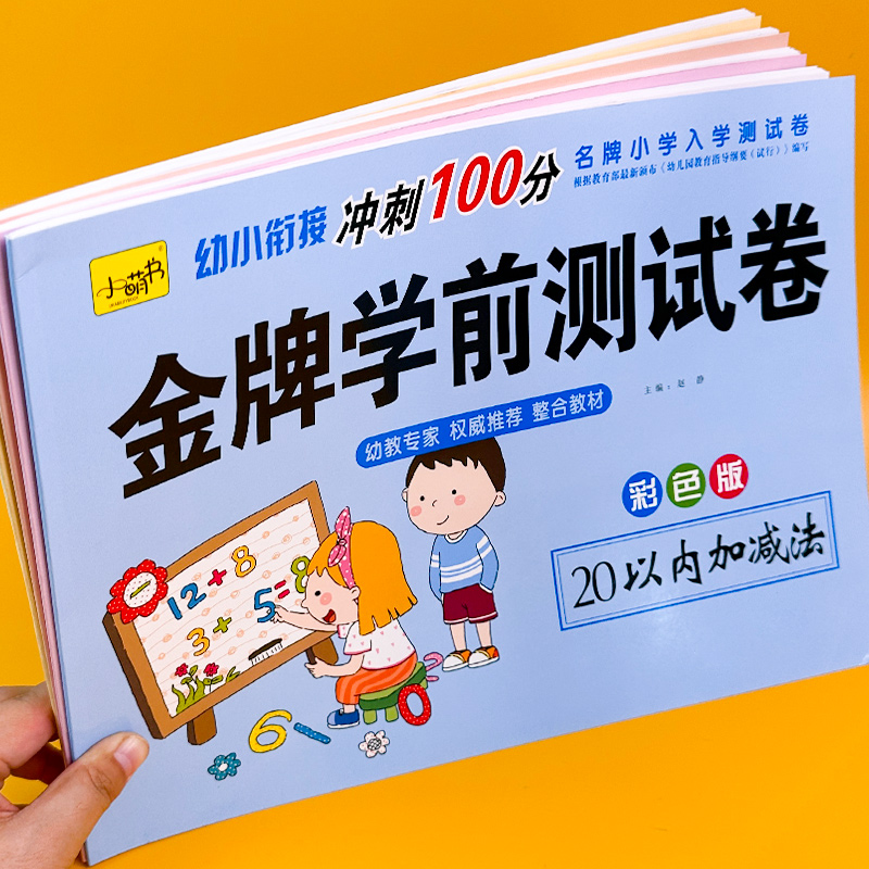 加减法幼儿园大中班数学练习本